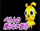 ぺろんの滑らない話【学園祭編】