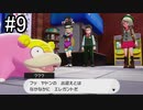 【実況】トレーナー戦闘を全て目隠ししたらクリアできるの？part9【ポケモン盾】