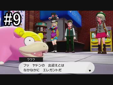 【実況】トレーナー戦闘を全て目隠ししたらクリアできるの？part9【ポケモン盾】