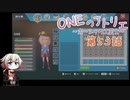 【MyTimeAtPORTIA】ONEのアトリエ～ポーシャの工芸士～#53【CeVIO実況】