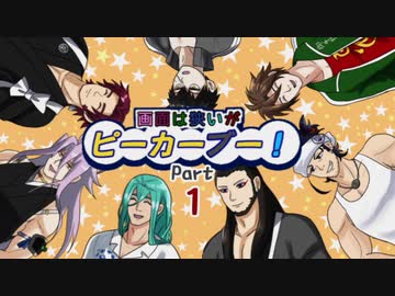 【刀剣乱舞卓ゲ】画面は狭いがピーカーブー！Part1【仮想卓】