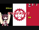 【Hoi4】KRイタリア社会主義共和国　東北きりたん実況「きりたんとリソルジメント？」後編