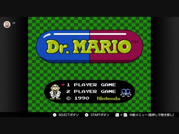 こんな時代だからドクターマリオ
