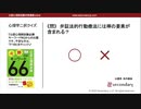 弁証法的行動療法の背景（公認心理師試験対策講座online 2020） 