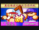 【実況】裏日本選手権大会でヤクルトを倒してみた。 part2
