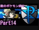 ポケモン黒2もプラズマ団縛りでやっていくPart14