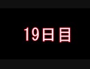 【実況】仕事帰りのマインクラフト【Minecraft】19日目