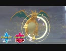 【ポケモン剣盾】究極トレーナーへの道Act133【ギガリザードン】