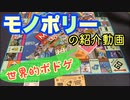 フクハナのボードゲーム紹介 No.438『モノポリー』