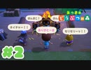【実況】そうだ。島暮らししよう。 Part2【あつまれ どうぶつの森】
