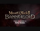 中世RPG 『Mount & Blade II: Bannerlord』早期アクセス開始トレイラー