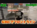 【Ironsight】G36Cでフロントライン（G36C） #19