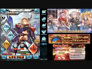 【グラブル６周年最終日】確定100連+スーパームックモード♯２　天井まで