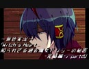 《無色実況》｢Witch's Heart .side Sirius-完結編-」part20