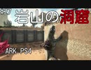 もち子のARK #27 Scorched Earth編【ARK PS4】弦巻マキ＆ゆっくり