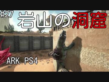 もち子のARK #27 Scorched Earth編【ARK PS4】弦巻マキ＆ゆっくり
