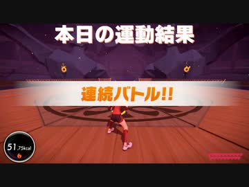 本日の運動結果17