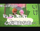 【検証】住民にガチで嫌がらせしたら何日で引っ越すのか？【あつまれ どうぶつの森】