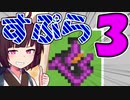 【マイクラPE/BE】マイクラでスプラ3⁉いいえすぷらとぁーんです part23【ボイスロイド解説/ゆっくり実況】