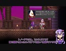 【StarBound】結月ゆかりの惑星探索記part9