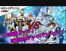 【遊戯王】ふらっとデュエル！　オルフェゴールVSブルーアイズ　～改定後の環境デッキは？～