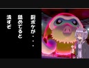 【ポンコツゆかマキPart2】マンムーの衝撃の火力と耐久力に一同驚愕【VOICEROID実況】