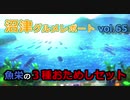 【ラブライブ！サンシャイン】沼津グルメレポートvol.65