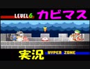 【星のカービィ３】実況プレイ　part １８