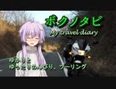 ゆかりと、ゆったり  のんびり  ツーリング part4