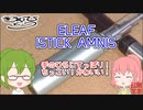 【小型MOD】ELEAF　ISTICK AMNIS　アムニスはちっちゃい子。これはKAWAIIぞ！！【小さいは正義】