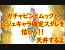 【グラブル】2020年はスタレが何回か数える 8回目【実況】