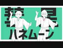 【幕.末.志.士】彗/星/八/ネ/ム/一/ン【人カ】