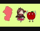 山形りんごじゃなきゃダメみたい