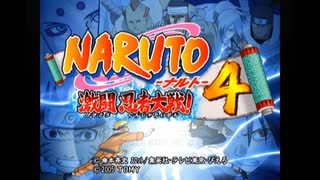 わかります、あなたはNARUTO激闘忍者大戦4（1）です☆