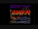 【無理やりバグ動画】X68000版悪魔城ドラキュラ（内蔵音源） Demo