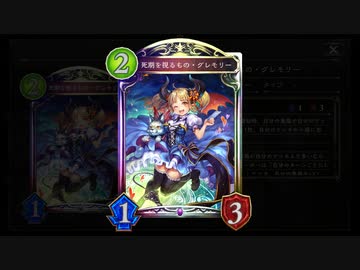 【シャドバ新弾】突然のリーサルッ…！！この子だけには死期が視えている…〝死期を視るもの・グレモリー〟の超楽しい使い方【Shadowverse / シャドウバース】