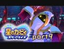 【スターアライズ】愛をばらまく桃色悪魔 part9【二人実況】