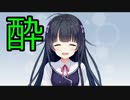 クソ酔っぱらってギャルゲー実況してみたら全員集まった