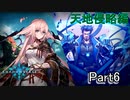 Shadowverse(シャドウバース)実況プレイ　ストーリーモード天地侵略編6章