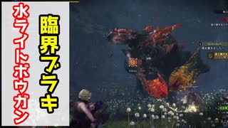 人気の 臨界ブラキディオス 動画 12本 ニコニコ動画