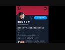 有名人／芸能人／政治家のツイッターバナーが次々とブラックアウトしている件