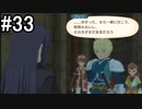 【実況】10年ぶりのテイルズ！テイルズオブヴェスペリアをやりまSHOW part33