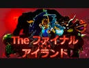 The ファイナルアイランド劇場版【ゼルダの伝説Botw】