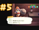 【実況｜あつまれ どうぶつの森】20代女、都会に疲れたので無人島に移住する＃５