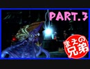 【FF10】まえの兄はエンディングが見たいそうです。＃3【兄弟実況】