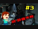 切磋 琢磨ゲーム実況＠The Surge #3
