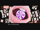 虎視眈々.ver.tem/テム