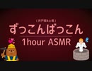 ずっこんばっこん井戸掘るASMR【睡眠/作業用1時間】※ただのローション音※