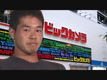 ビックカメラ先輩