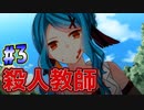 美人教師の正体は…狂った殺人鬼だった【サイコロサイコ -第二の出目- #3】